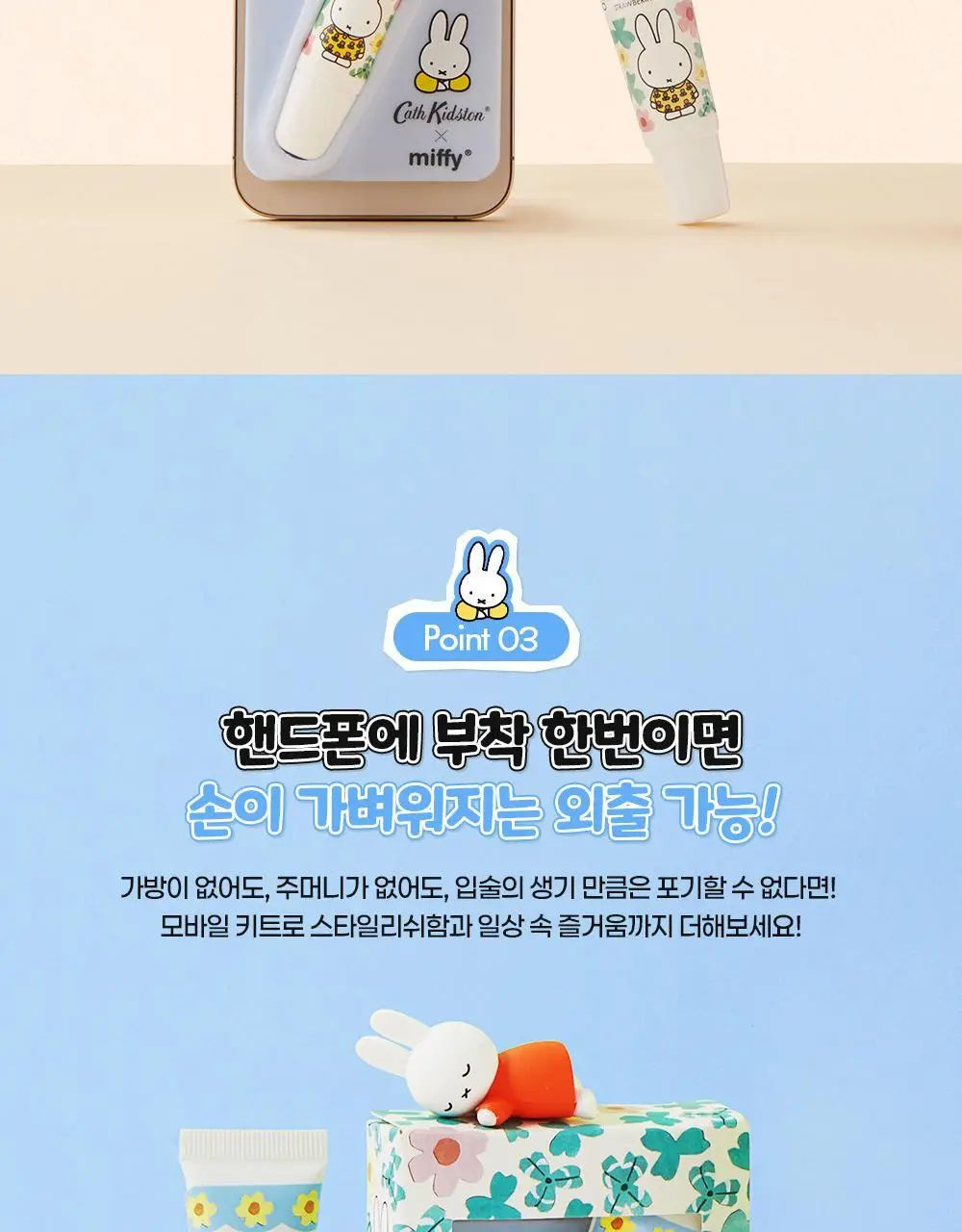 [NEW] 캐스키드슨X미피 스트로베리 립밤 모바일 키트 상세페이지 10